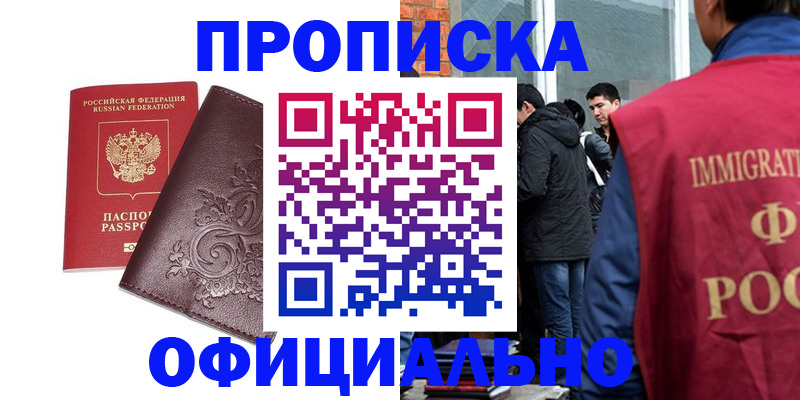 прописка гарантия в Сосногорске