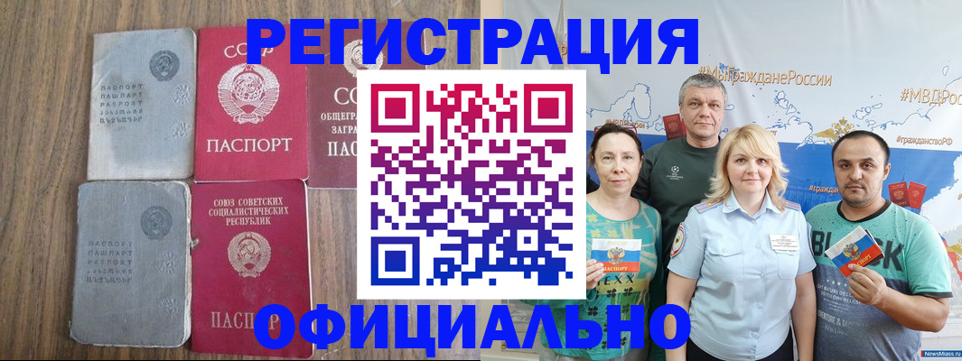 прописка законно в Сосногорске