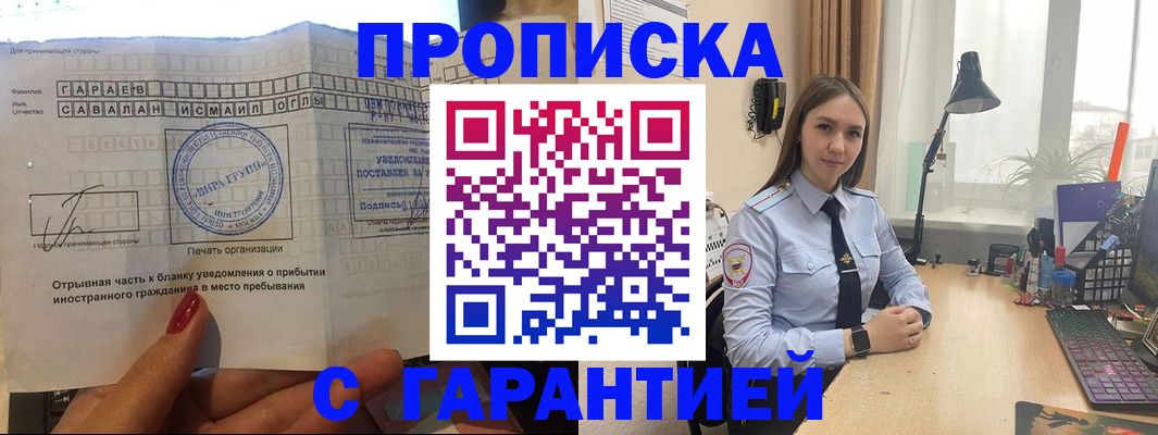 прописка для работы в Сосногорске